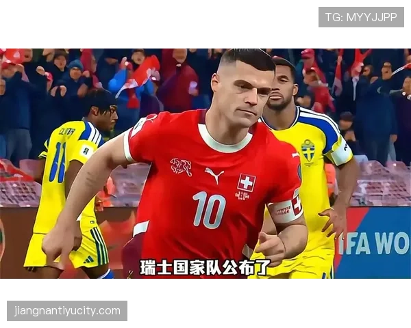 瑞士冲击2026美加墨世界杯:晋级前景、阵容预测与小组出线形势分析 瑞士冲击2026美加墨世界杯:晋级前景、阵容预测与小组出线形势分析