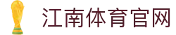 江南体育App下载 - 极速获取海量体育视频集锦与精华复盘